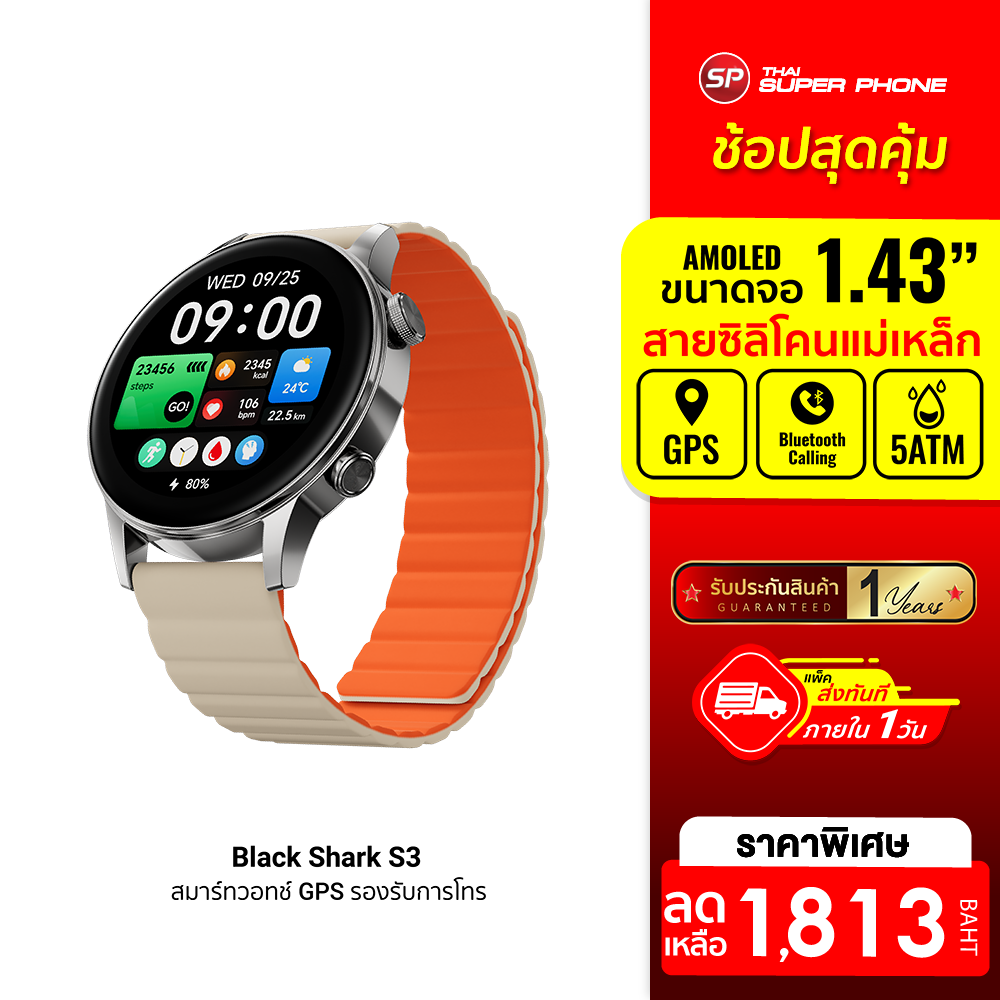 [Use Coupon, Reduced to 1743 Baht.] Black Shark S3 Smartwatch Has Gps, Supports Bluetooth Calling, Large Screen 1.43 Inches, Waterproof 5Atm -1Y ราคา 2,590 บาท*ส่งฟรี