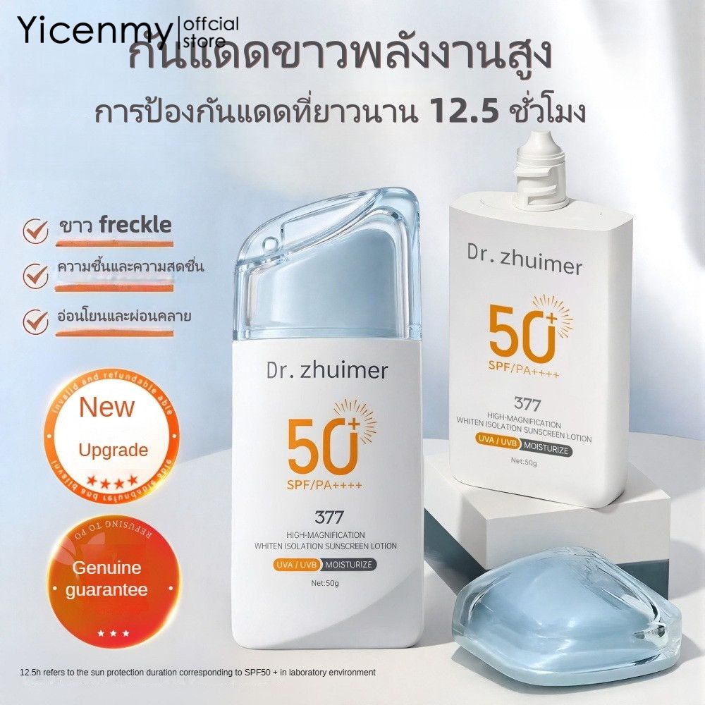 Yicenmy [2 ~ 3 วันส่ง]Dr.zhuimer ครีมกันแดด หน้านวล SPF50+ PA++++ ป้องกันแดดได้ 12.5 ชม. กันน้ำ เหนอะหนะ ผิวขาวใส 50g