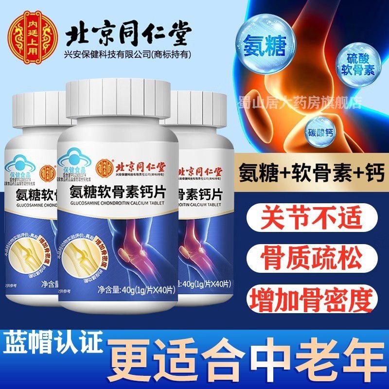 Beijing Tong Ren Tang ammonia chondroitin calcium tablets middle