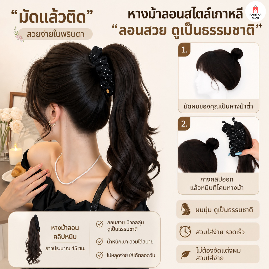 หนีบหางม้ากิ๊บทรงกล้วยลายจุดเพิ่มวอลลุ่มให้ทรงผม ทำให้หางม้าดูพองสวย 3