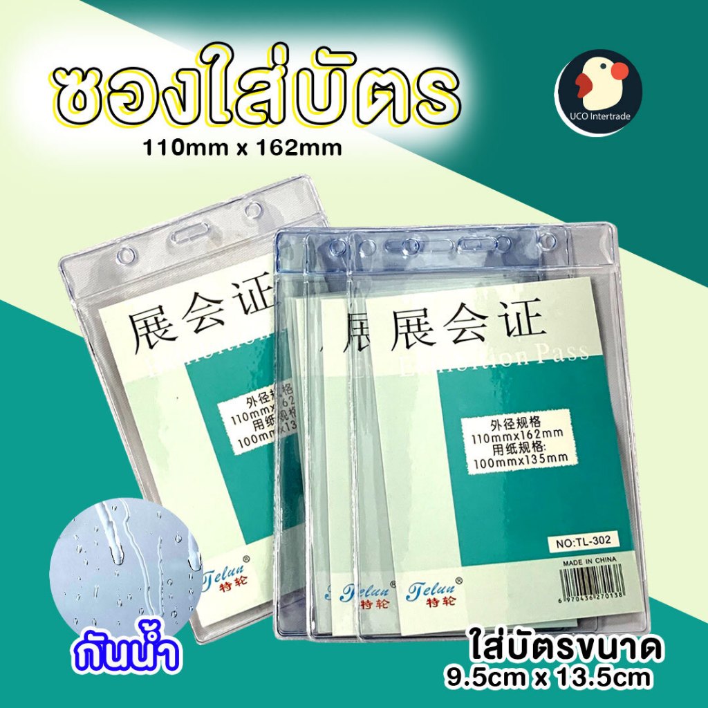 *ใหญ่มาก* ซองใส่บัตร ป้ายห้อยคอ บัตรพนักงาน 11*16.2ซม PVC ใส AAA หนาพิเศษ ล็อคได้ กันน้ำ สงกรานต์ ราคา  7 บาท*ส่งฟรี