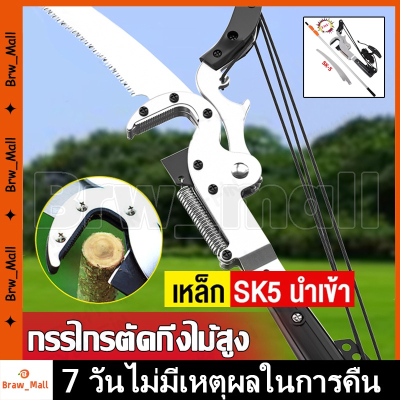 Scissors for Cutting Branches with Saw Blades for Cutting Tall Branches. the Handle Can Be Extended to 3/6 Meters. There Is a Pulley to Help Relieve the Effort. Sk5 Blades. Long-Handled Branch Cutting Scissors with Saw. Tall Branch Cutting Scissors Tall B ราคา 265 บาท*ส่งฟรี