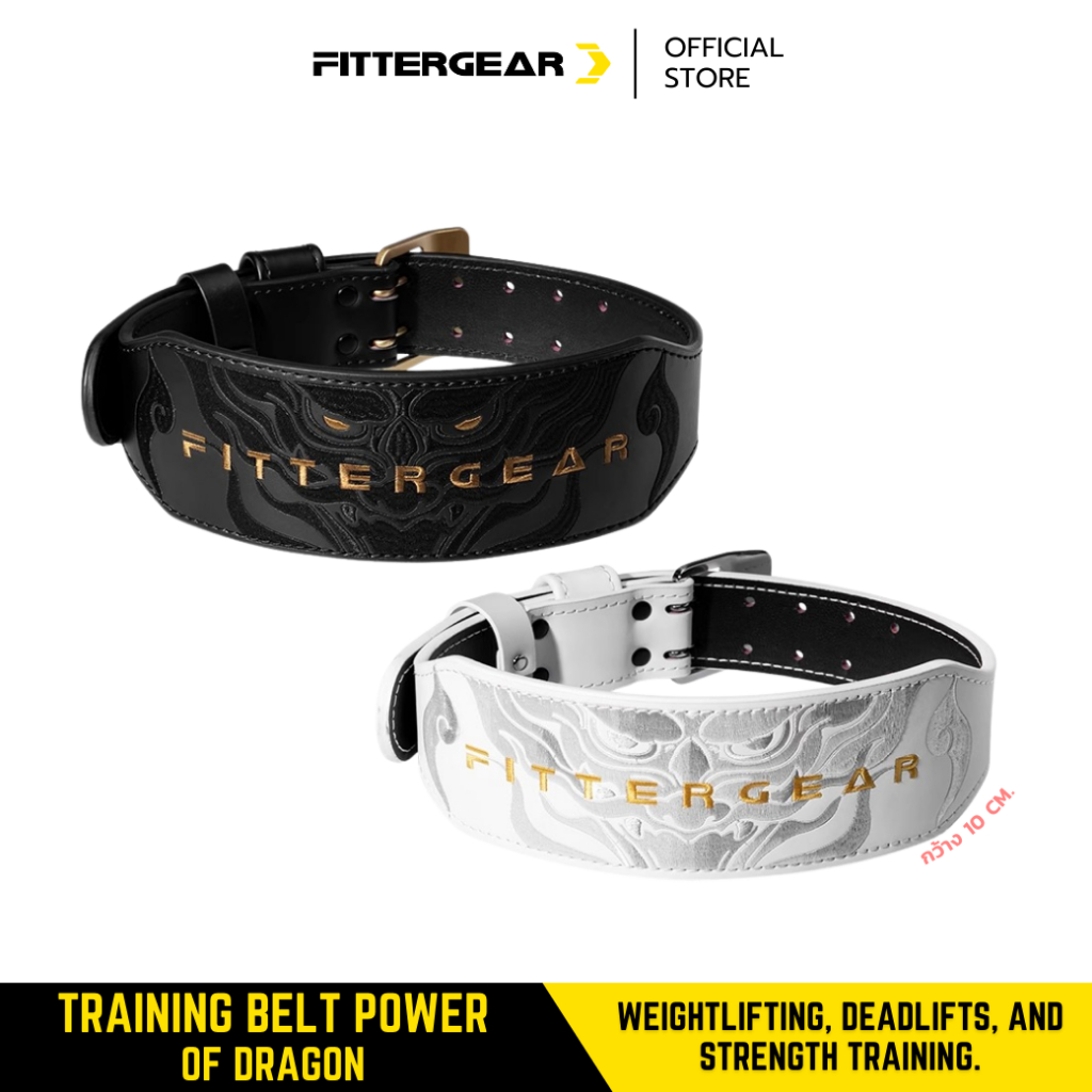 FITTERGEAR : TRAINING BELT POWER OF DRAGON เข็มขัดฟิตเนสหนังแท้ เข็มขัดยกน้ำหนัก Weightlifting ราคา 1,599 บาท*ส่งฟรี