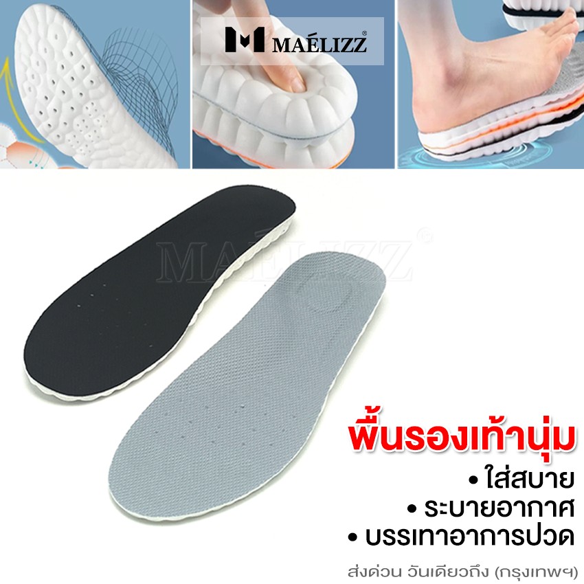 Maelizz 370 Soft Insole, Comfortable to Wear, Breathable, Relieves Pain. Ultra-Soft Running Insoles, Shock-Absorbing, Flexible Sports Shoe Insoles (1 Pair) Ready to Ship Fsa ราคา 48 บาท*ส่งฟรี