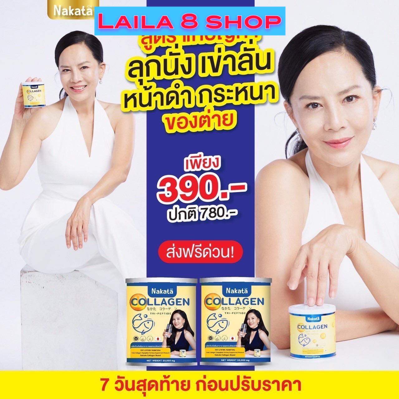 ส่งฟรี 1 แถม 1 Nakata Collagen นาคาตะ คอลลาเจน️ คอลลาเจนเพียว 100% เกรดพรีเมี่ยม ไม่ผสมแป้ง ไม่ผสมน้ำตาล ทานง่าย ไม่คาว 50 กรัม ราคา 378 บาท*ส่งฟรี