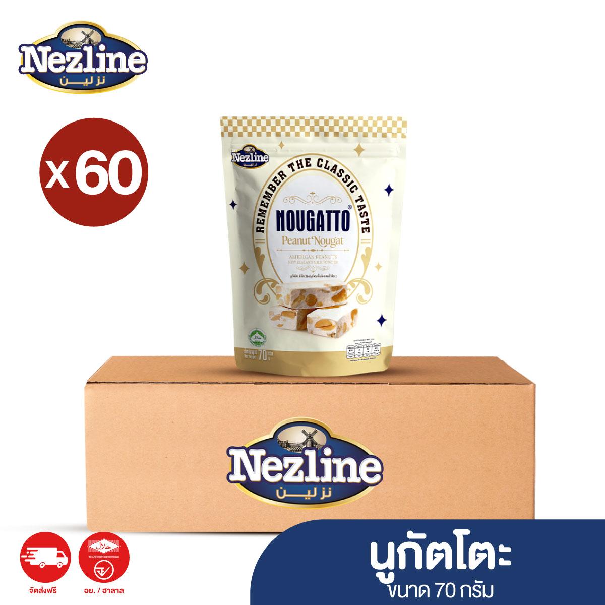 (ยกลัง 60ห่อ) Nougatto Peanut Nougat นูกัตโตะ นูกัตรสดั้งเดิมผสมถั่ว ขนาด 70 กรัม นูกัตแท้ มีฮาลาล อร่อย ทานเพลิน ขนมทานเล่น มีอ.ย. ราคา 1,490 บาท*ส่งฟรี