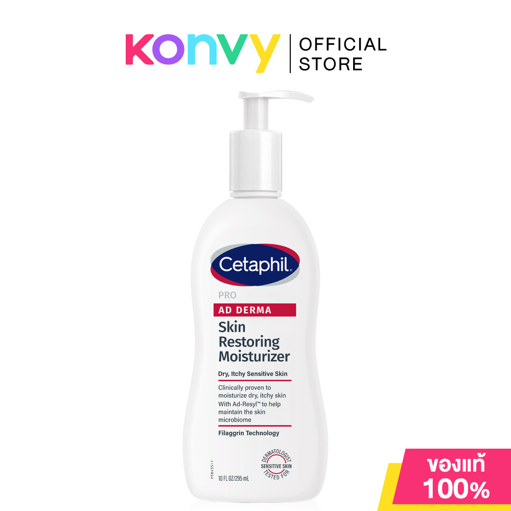 Cetaphil Pro AD Derma Skin Restoring Moisturizer 295ml เซตาฟิล โปร เอดี เดอร์มา สกิน เรสทอริ่ง มอยเจอร์ไรเซอร์ ราคา 1,149 บาท*ส่งฟรี