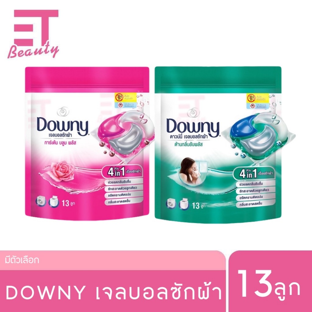 etbeauty DOWNY ดาวน์นี่ เจลบอลซักผ้า สำหรับตากผ้าในที่ร่ม 13ลูก ราคา 139 บาท*ส่งฟรี