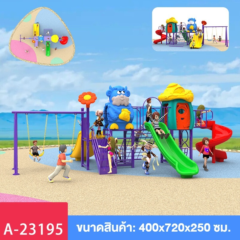 ชุดเครื่องเล่นสนาม สไลเดอร์ ชิงช้า กระดานลื่น ปีนป่าย อุโมงค์ ของเล่น ขนาด 400x720x250 ซม. ราคา 52,800 บาท*ส่งฟรี