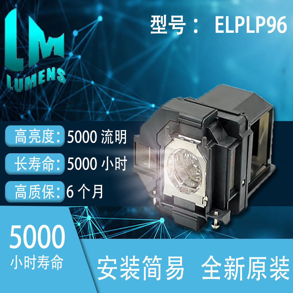 Thích hợp cho bóng đèn máy chiếu Epson ELPLP96 EB-W39 S41 108 W05 970 X05 U42