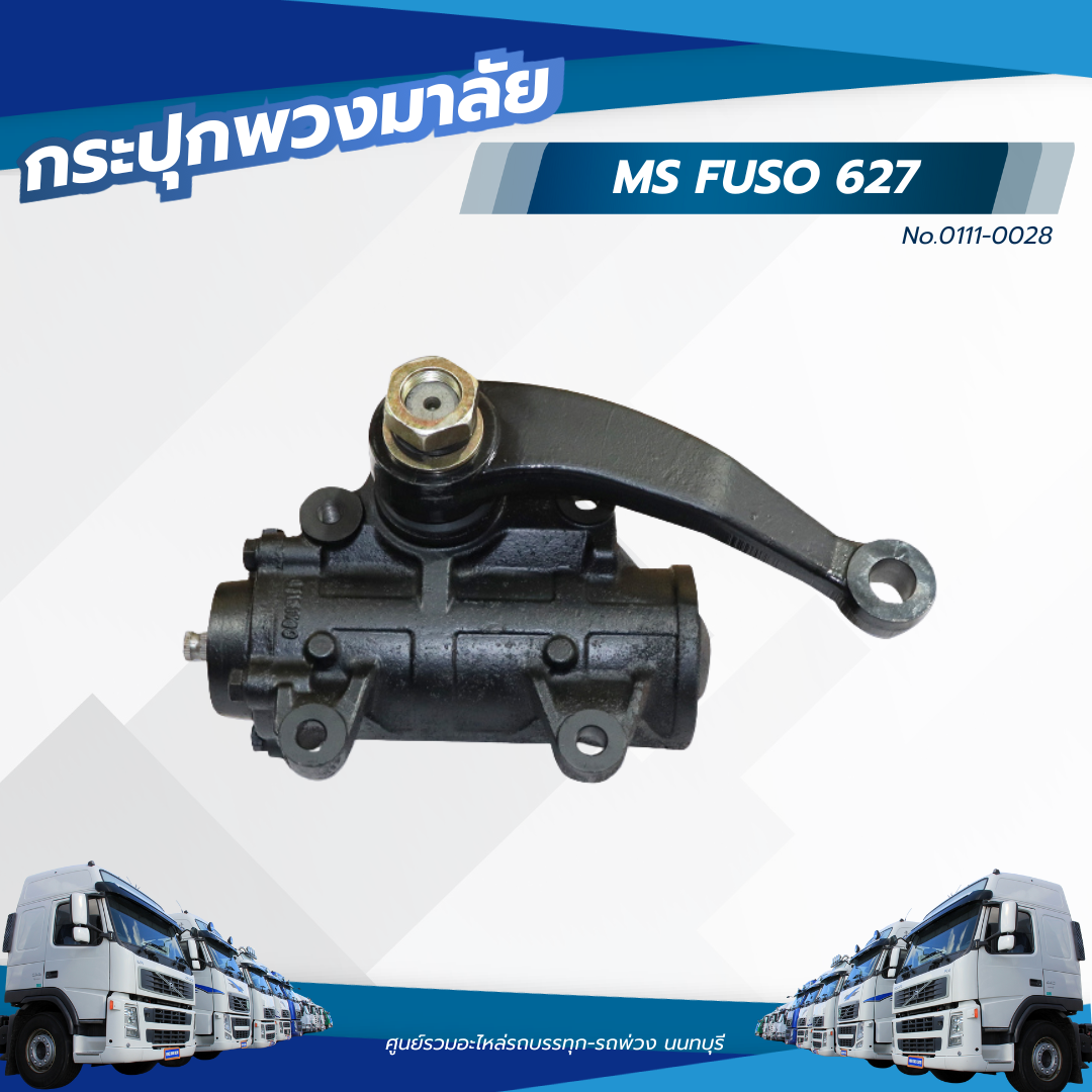 กระปุกพวงมาลัย MS FUSO 627 เเบรนด์ TSA No.0111-0028 ราคา 16,667 บาท*ส่งฟรี