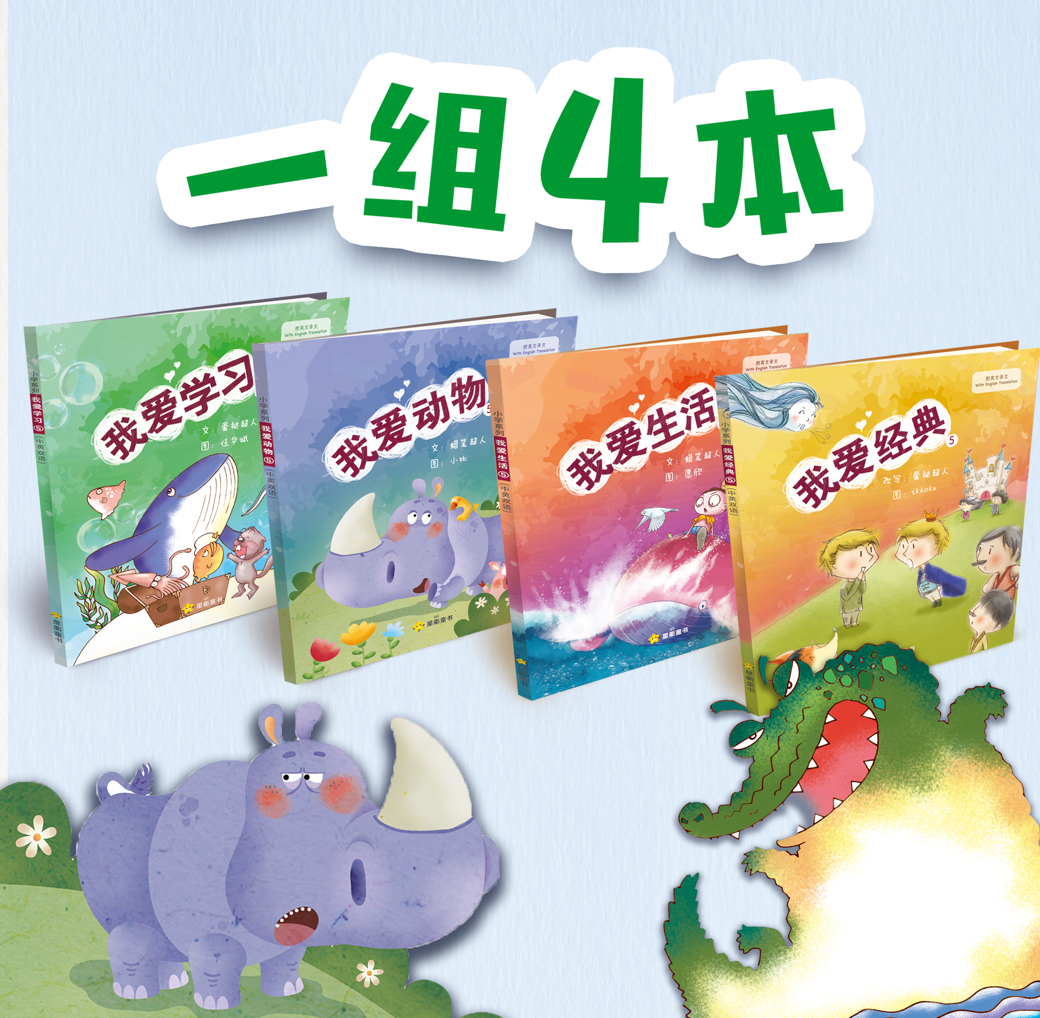 (Bundle of 4) / Primary Level Chinese Storybooks / I Love Reading Collection 5 / 《我爱阅读》系列 5