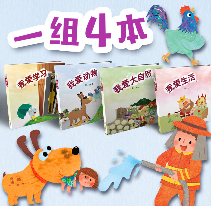 (Bundle of 4) / Primary Level Chinese Storybooks / I Love Reading Collection 2 / 《我爱阅读》系列 2