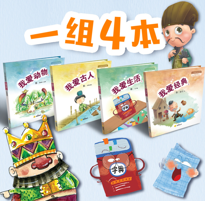 (Bundle of 4) / Primary Level Chinese Storybooks / I Love Reading Collection 3 / 《我爱阅读》系列 3