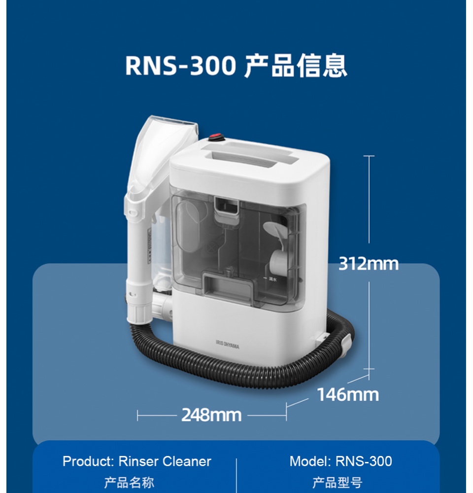 IRIS OHYAMA RINSER CLEANER RNS-300