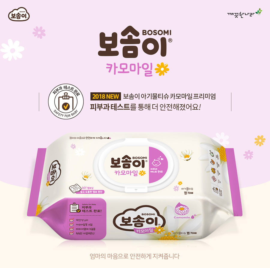 bosomi wet wipes