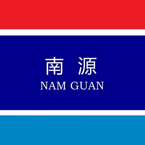 Nam Guan Emart store logo