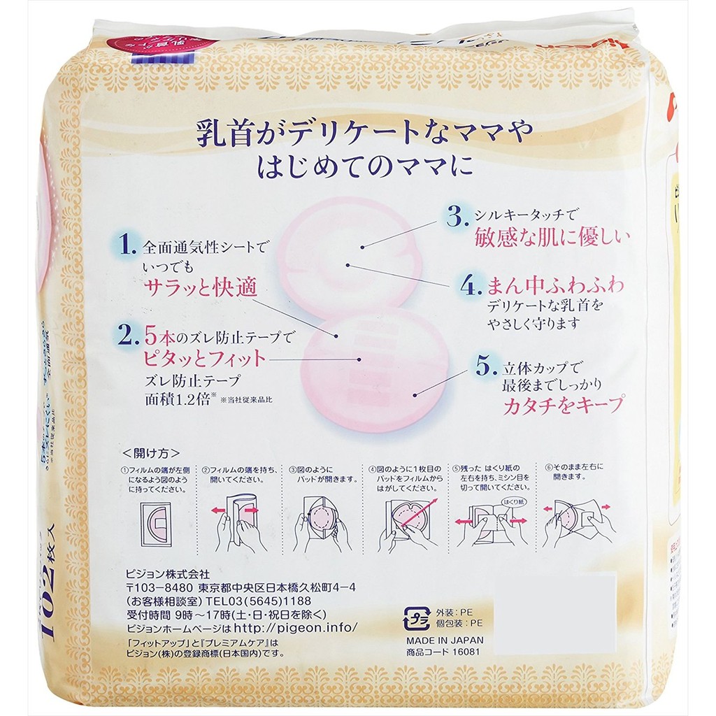 Pigeon Nursing Breast Pads Premium Care (102pcs) -Baby Product e9472b9536026c0cf288870890968681